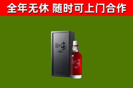 唐山回收山崎洋酒